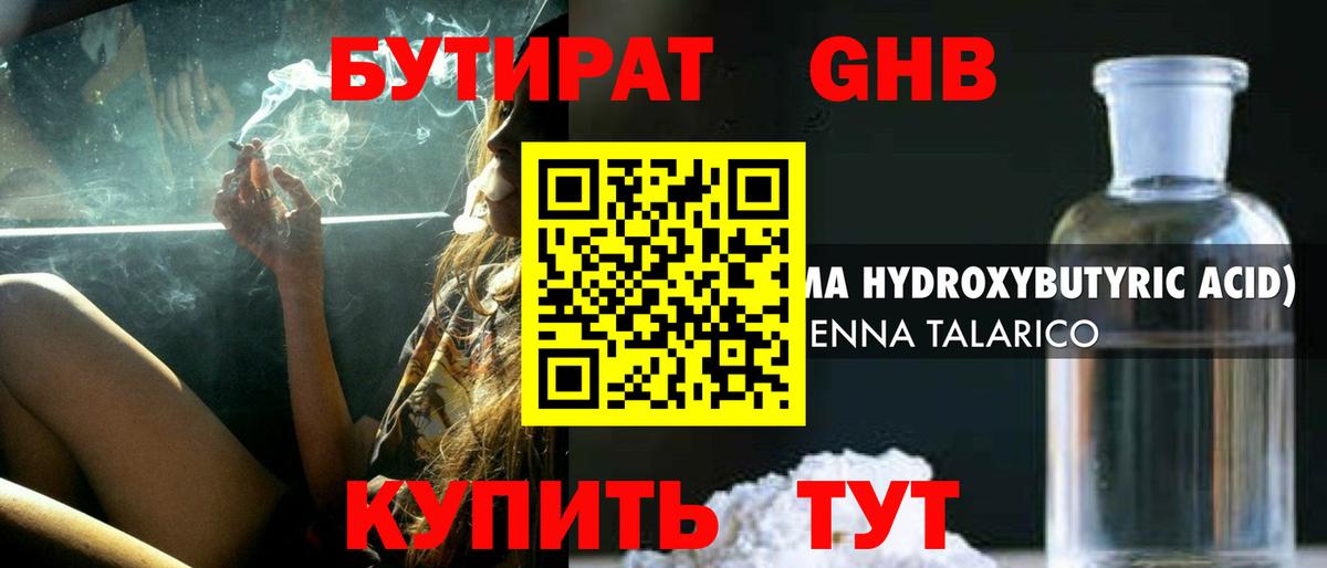 Сызрань  Бутират бутандиол  Вход с VPN 