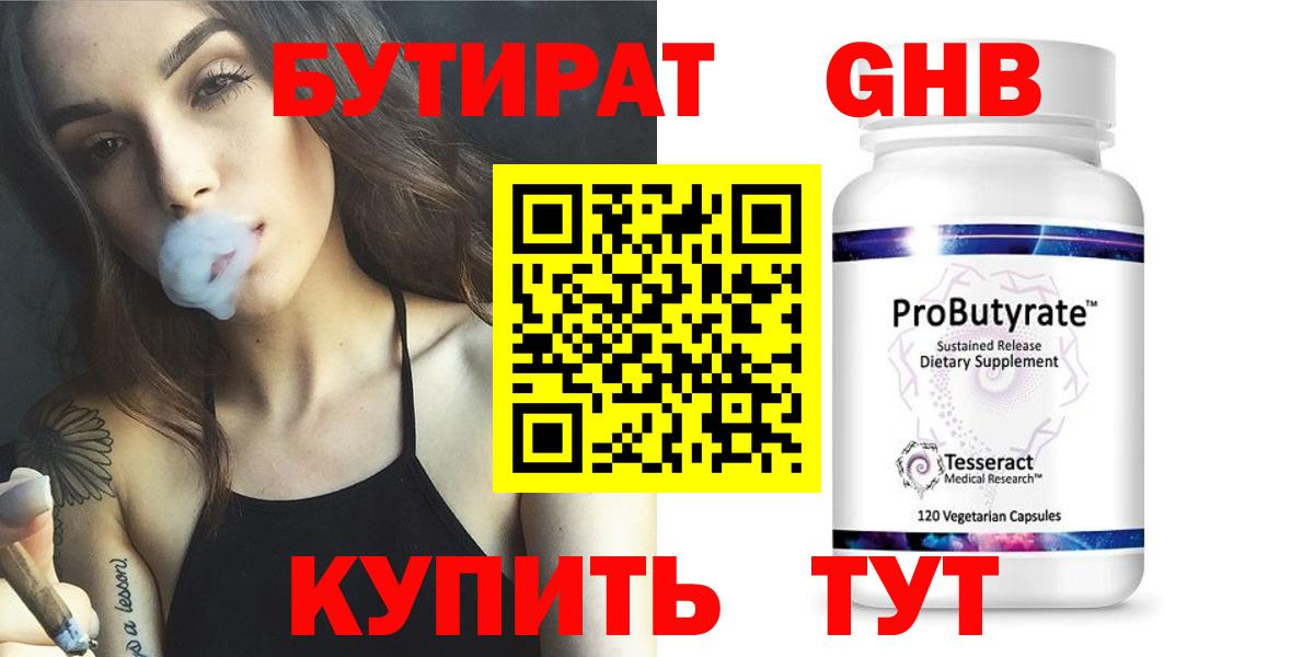 Бутират BDO 33% Сызрань