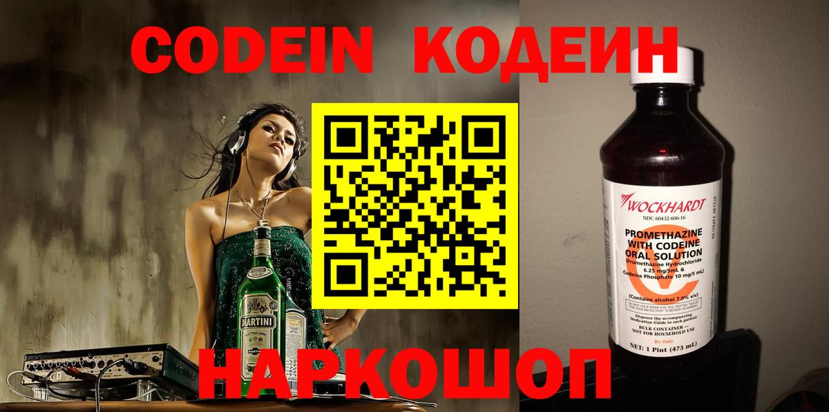 Codein напиток Lean (лин)  Вход с VPN  Сызрань  Codein Purple Drank 