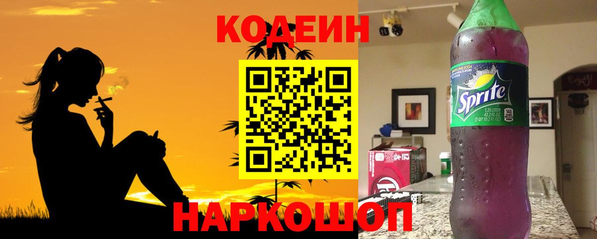 Кодеиновый сироп Lean напиток Lean (лин) Сызрань
