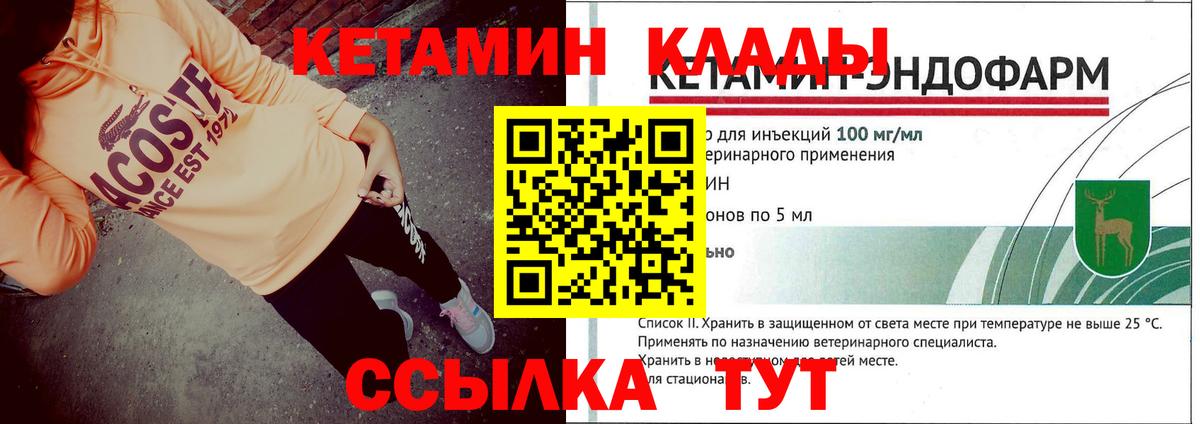 Сызрань  Кетамин VHQ  КЕТАМИН VHQ  Вход с VPN 