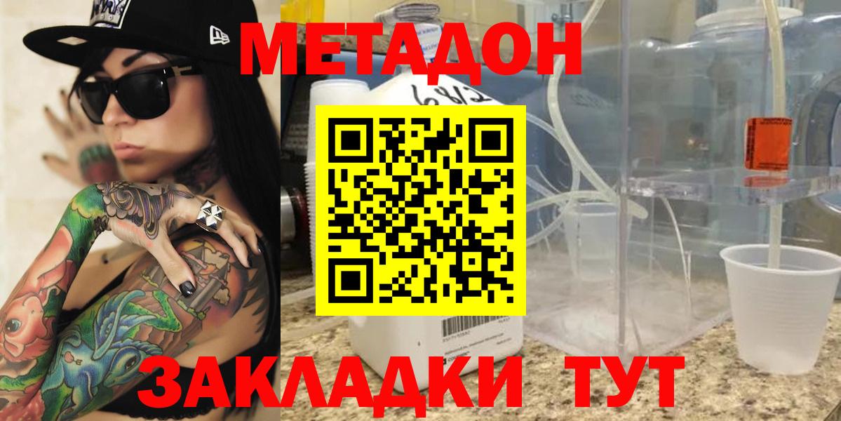 Сызрань  Метадон мёд  МЕТАДОН белоснежный  Вход с VPN 