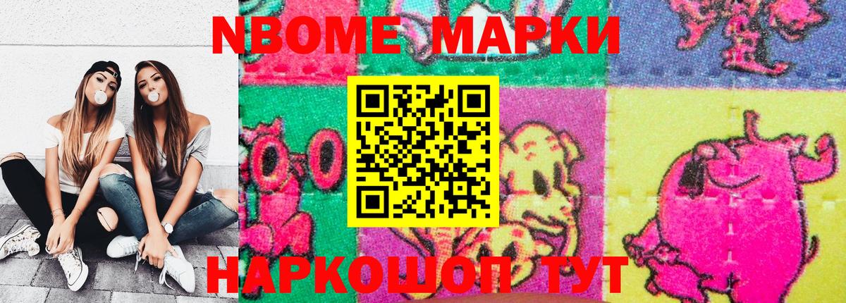 Марки NBOMe 1500мкг Сызрань