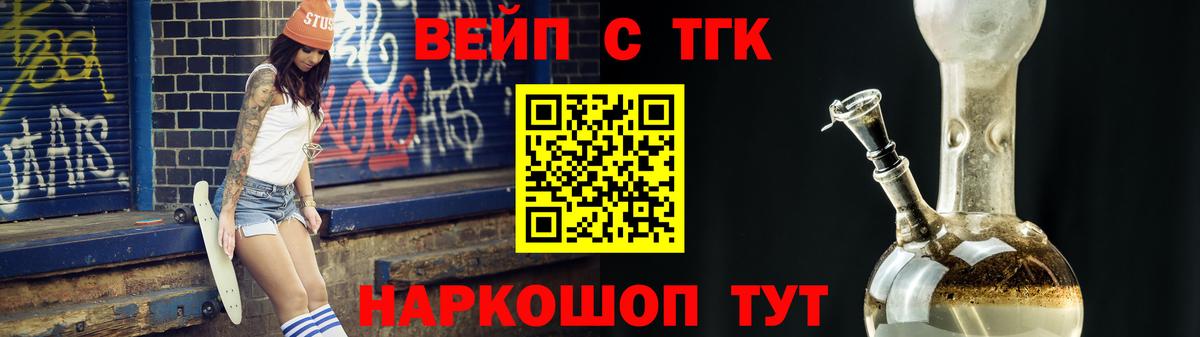 ТГК вейп с тгк  ТГК жижа  наркотики  Вход с VPN  Сызрань 